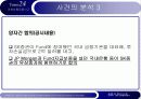 [발표자료] 파생상품의 위험과 금융사고 20페이지
