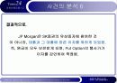 [발표자료] 파생상품의 위험과 금융사고 23페이지