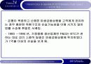 [발표자료] 파생상품의 위험과 금융사고 29페이지