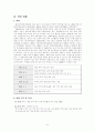 [공기업 경영론] KOTRA의 경영혁신과 그 성과 4페이지