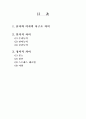 [심리학] 남녀의 인지적 차이와 정서적 차이 2페이지