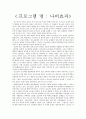 (프로포절)청소년을 위한 성교육 프로그램 제안서 1페이지