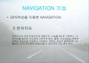 네비게이션[NAVGATION] 발표자료 12페이지
