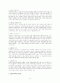 아동복지 서비스에 대하여... 2페이지