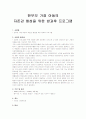 (프로포절) 사업명- 한부모 가정 아동의 자존감 형성을 위한 방과후 프로그램 2페이지