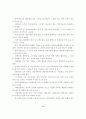 북한 주체과학기술의 형성과 변천에 관한 고찰 8페이지