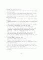 북한 주체과학기술의 형성과 변천에 관한 고찰 11페이지
