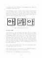 글자체(Typeface)의 법적 보호에 대한 이해와 논의 3페이지