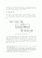 글자체(Typeface)의 법적 보호에 대한 이해와 논의 6페이지