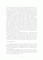 지적재산권의 본질과 보호필요성 15페이지