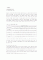 전자상거래의 의의와 소비자보호의 필요성 2페이지