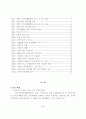 남북경제협력의 현황과 향후 과제에 관한 연구 2페이지