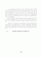 남북경제협력의 현황과 향후 과제에 관한 연구 32페이지
