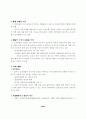 남북경제협력의 현황과 향후 과제에 관한 연구 34페이지