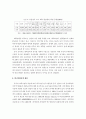중국의 과학기술력 상승과 외국기업들의 대응에 관한 고찰 9페이지