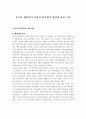 중국의 생물의약 산업과 한중협력 방안에 관한 고찰 1페이지