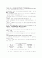 생물산업 경쟁력 제고를 위한 BT·IT 융합 추진전략에 관한 고찰 2페이지