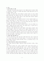 고대 이집트인들은 아랍인이었을까? 흑인이었을까? 2페이지