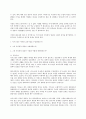 어거스틴의 인식론과 수업의 성격* [A+레포트 참 좋은 자료] 2페이지