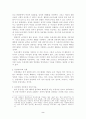 동성애자의 인권과 차별의 부당성 및 나의 생각 - 사회는 동성애자를 받아들여야 한다 2페이지