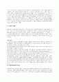 심리학적 모델 - 가족치료(가족치료의 모든분야 완전분석자료) 2페이지