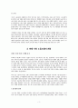 노동조합의 역할과 노조간부의 자세 3페이지