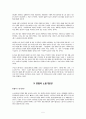 노동조합의 역할과 노조간부의 자세 5페이지