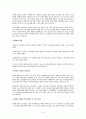 노동조합의 역할과 노조간부의 자세 6페이지