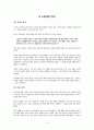 노동조합의 역할과 노조간부의 자세 9페이지