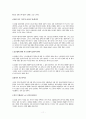 노동조합의 역할과 노조간부의 자세 11페이지