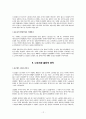 노동조합의 역할과 노조간부의 자세 12페이지