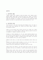 성폭력 사례와 문제의 연구 고찰 2페이지