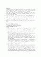 성폭력 사례와 문제의 연구 고찰 24페이지