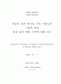 억압적 대처 방식을 가진 사람들의 기분에 따른 얼굴 표정 변화 지각에 관한 연구 2페이지