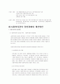 사회복지관의 현황과 문제점 및 해결방안 33페이지