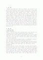 미혼모의 현황과 문제점 및 해결방안 2페이지