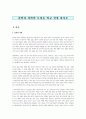 철학과 과학의 특징을 비교, 설명하시오 2페이지
