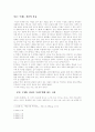 초자연 현상에 대한 고찰 / 귀신의 존재여부 2페이지