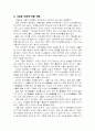오존층 파괴의 원인과 피해와 대책 2페이지