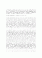 하이트맥주와 진로소주의 기업결합 -독점규제법상 규제의 대상인 기업결합인지 여부- 2페이지