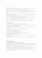 의료사회사업의 전문적 실천행동 2페이지
