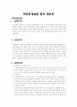 토질실험-액성한계 2페이지