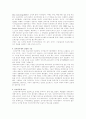 [전자상거래] 전자상거래의 개념과 의의 2페이지