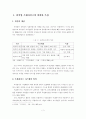 외식 프랜차이즈 사업에 관한 이론적 고찰 2페이지