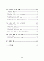 일본의 아동보육제도에 관한 고찰 2페이지