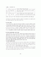 일본의 아동보육제도에 관한 고찰 30페이지