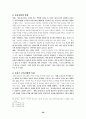 일본의 아동보육제도에 관한 고찰 32페이지
