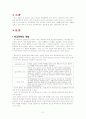 학교폭력의 발생원인과 유형 실태 현황 및 사례와 해결책 2페이지