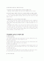 학교폭력의 발생원인과 유형 실태 현황 및 사례와 해결책 24페이지