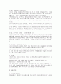 아동학대예방센타의 현황과 문제점 및 개선방안 2페이지